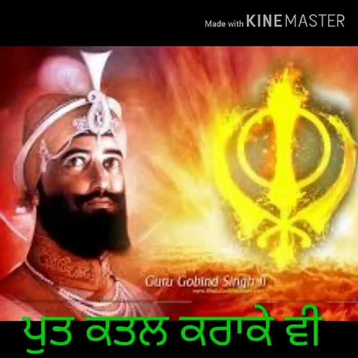 Putt katal kara ke v Guru Gobind Singh Ji (bhai Mahal Singh Ji)