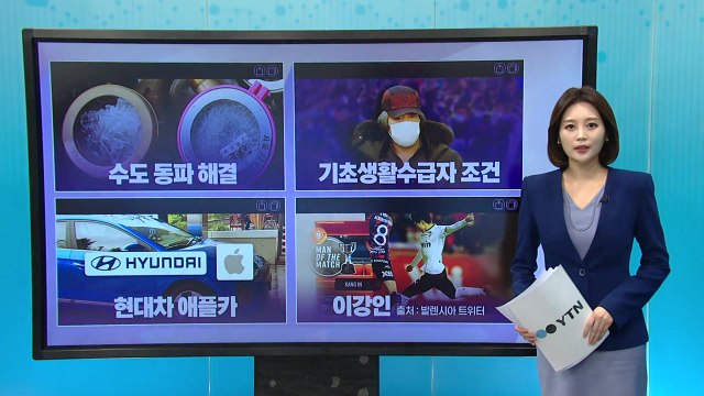 [더뉴스 나우] '수도 동파' '온수 안 나올 때'...최강 한파에 관련 검색어 상승 / YTN