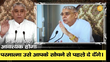 जो आपके लिए आवश्यक होगा  परमात्मा उसे आपके सोचने से पहले दे देंगे | Sant Rampal Ji Maharaj satsang |