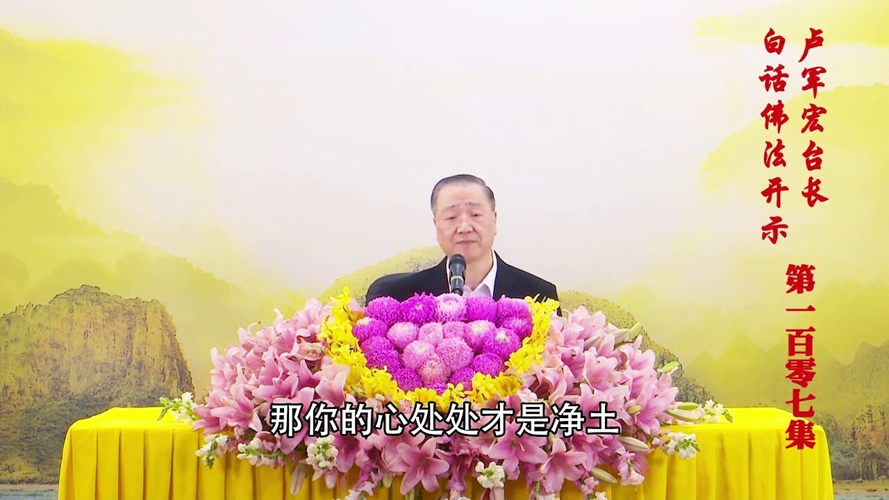 卢台长【第107集】【见证实相 以相妙用】卢军宏台长白话佛法开示 2020年7月15日