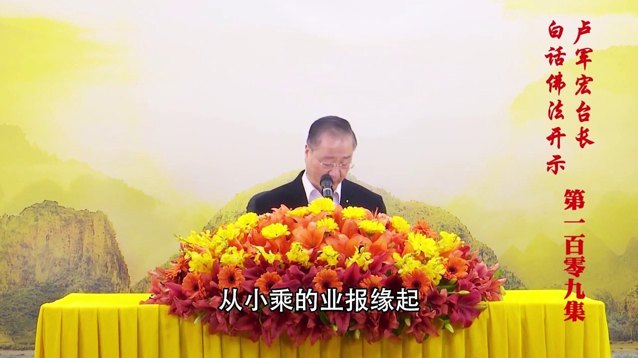 卢台长【第109集】【佛语心为宗】卢军宏台长白话佛法开示 2020年7月25日