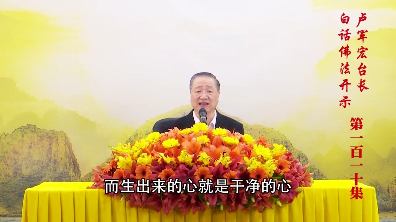 卢台长【第110集】【知无常才能不住心】-卢军宏台长白话佛法开示 2020年7月25日