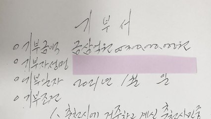 "어려운 이웃에 전해달라"...익명으로 3억 원 기부 / YTN