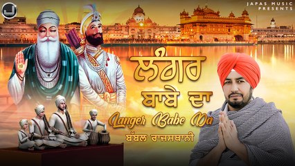 Langer Babe Da | Babbal Rajasthani | Devotional Punjabi Song 2020 | Japas Music