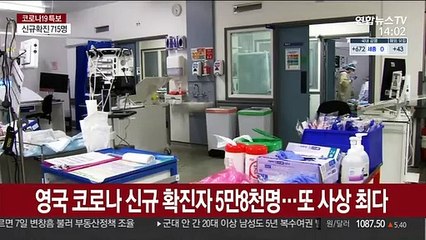 영국, 결국 3차 봉쇄 돌입…독일도 봉쇄 연장 가닥