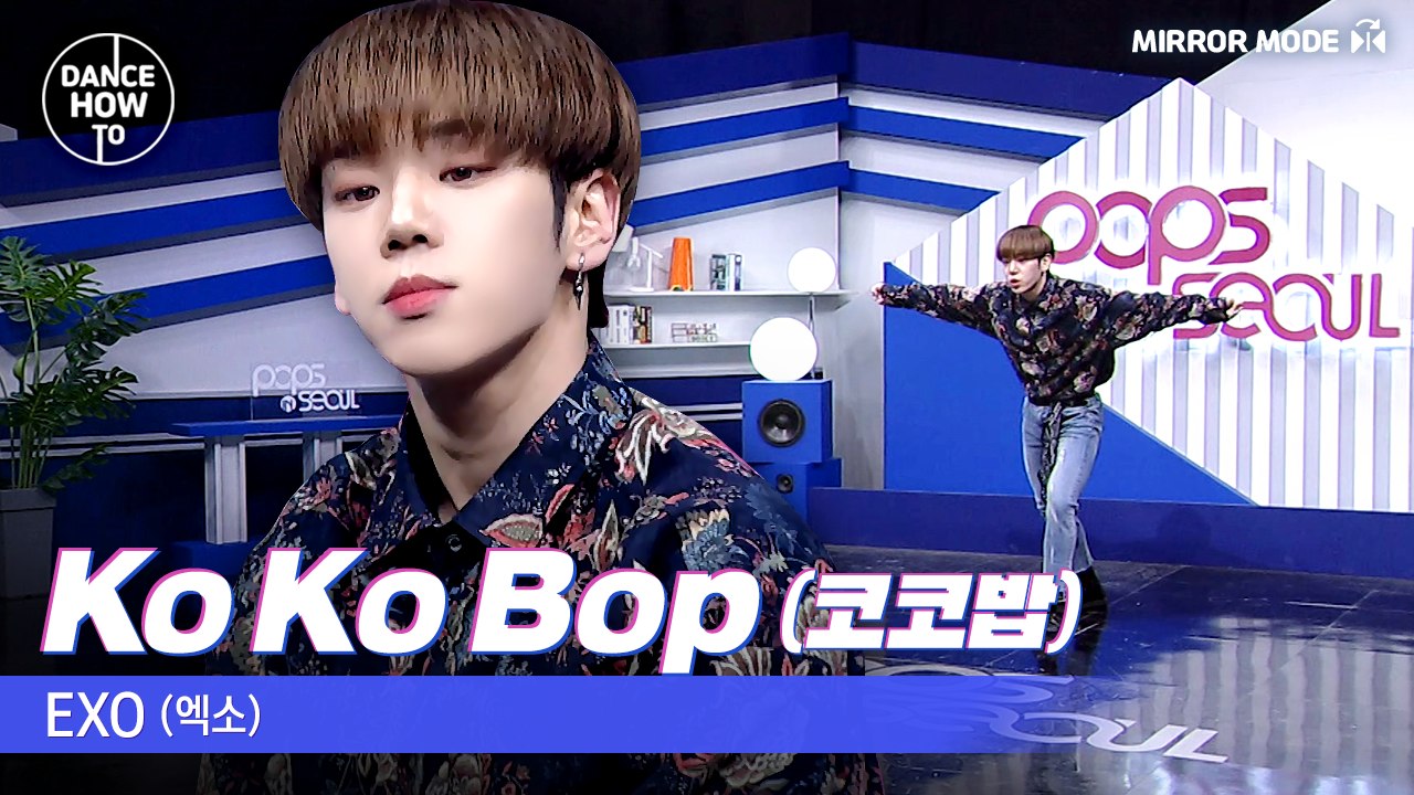 [Pops in Seoul] Dance How To! The K-pop legends!  EXO(엑소)'s "Ko Ko Bop"