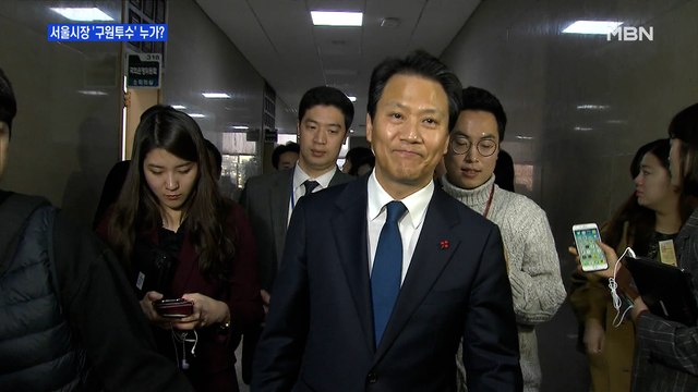 [MBN 프레스룸] 서울시장 '구원투수' 누가?