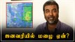 4 நாட்களில் 22 மிமீ மழை.. இன்னும் மழை இருக்கு - Tamilnadu weatherman | Oneindia Tamil