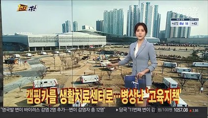 Download Video: [1번지五감] '집단감염 발생' 동부구치소 오늘 6차 전수조사 外