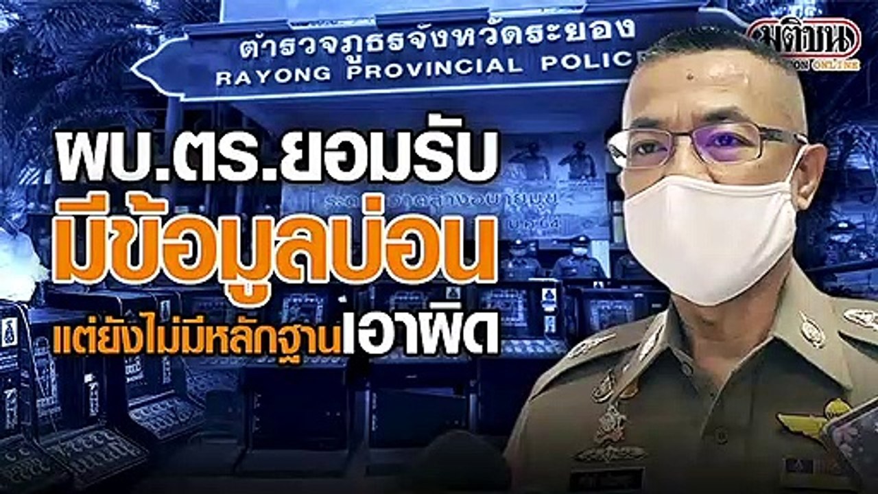 ผบ.ตร.ยอมรับมีข้อมูลบ่อน ที่ยังเปิดอยู่ตอนนี้ แต่ยังไม่มีหลักฐานเอาผิด รับ ‘ที่ผ่านมาอาจทำได้ไม่ดี’ หลังบ่อนผุดทำเชื้อโควิดกระจาย ขู่ต้องไม่มีอีก