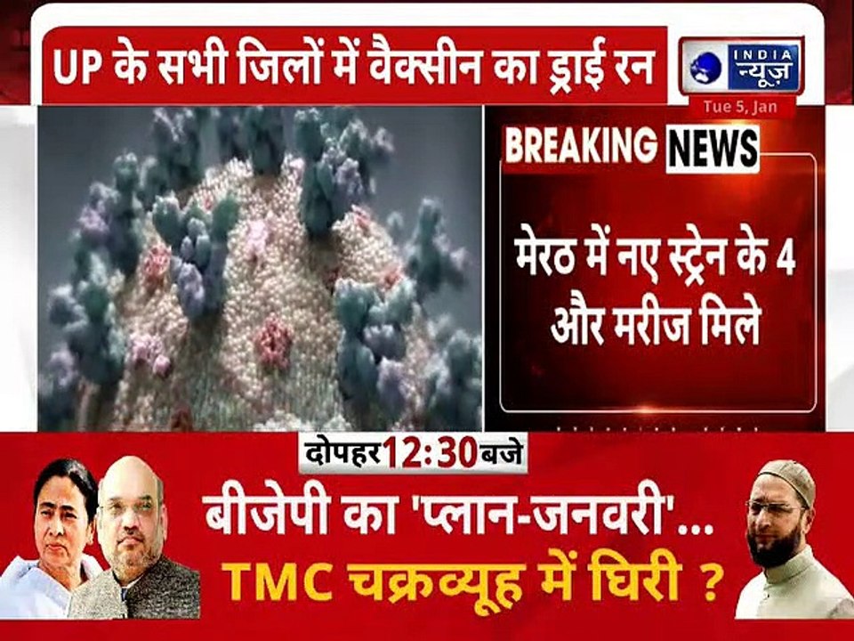 Coronavirus New Strain In India: भारत में नए स्ट्रेन से संक्रमित मरीजों की कुल संख्या 58 हुई !
