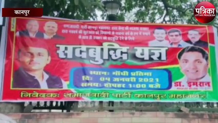 सद्बुद्धि यज्ञ - मोदी को सद्बुद्धि दे भगवान के नाम पर सपा द्वारा यज्ञ का आयोजन
