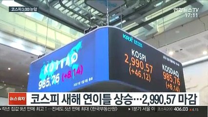 새해 이틀 연속 최고치…코스피 3,000 턱밑까지