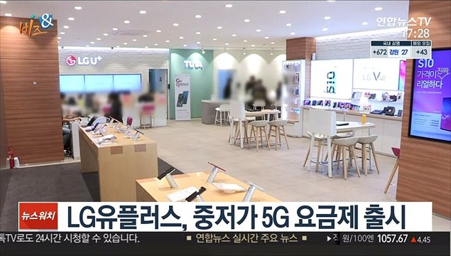[비즈&] LG유플러스, 중저가 5G 요금제 출시 外