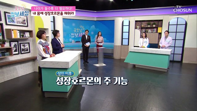 노화를 늦추는 특급비법 ❛성장호르몬❜ TV CHOSUN 210105 방송