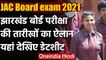 Jharkhand Board Exam 2021: 10th-12th के बोर्ड Exam, 9 March से शुरू देखें-Datesheet | वनइंडिया हिंदी