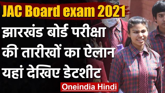 Jharkhand Board Exam 2021: 10th-12th के बोर्ड Exam, 9 March से शुरू देखें-Datesheet | वनइंडिया हिंदी