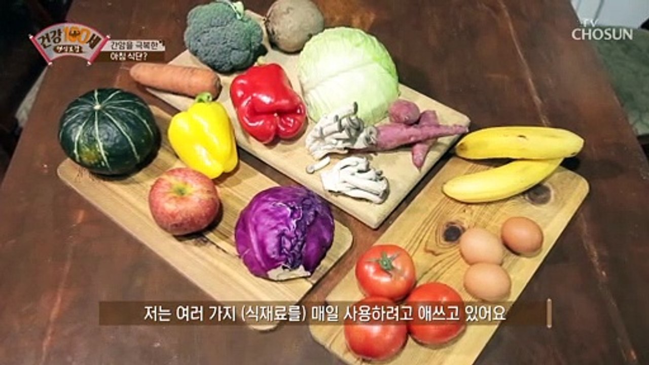 간암을 극복한 몸속 노폐물 배출 식단 공개⇗ TV CHOSUN 20210104 방송
