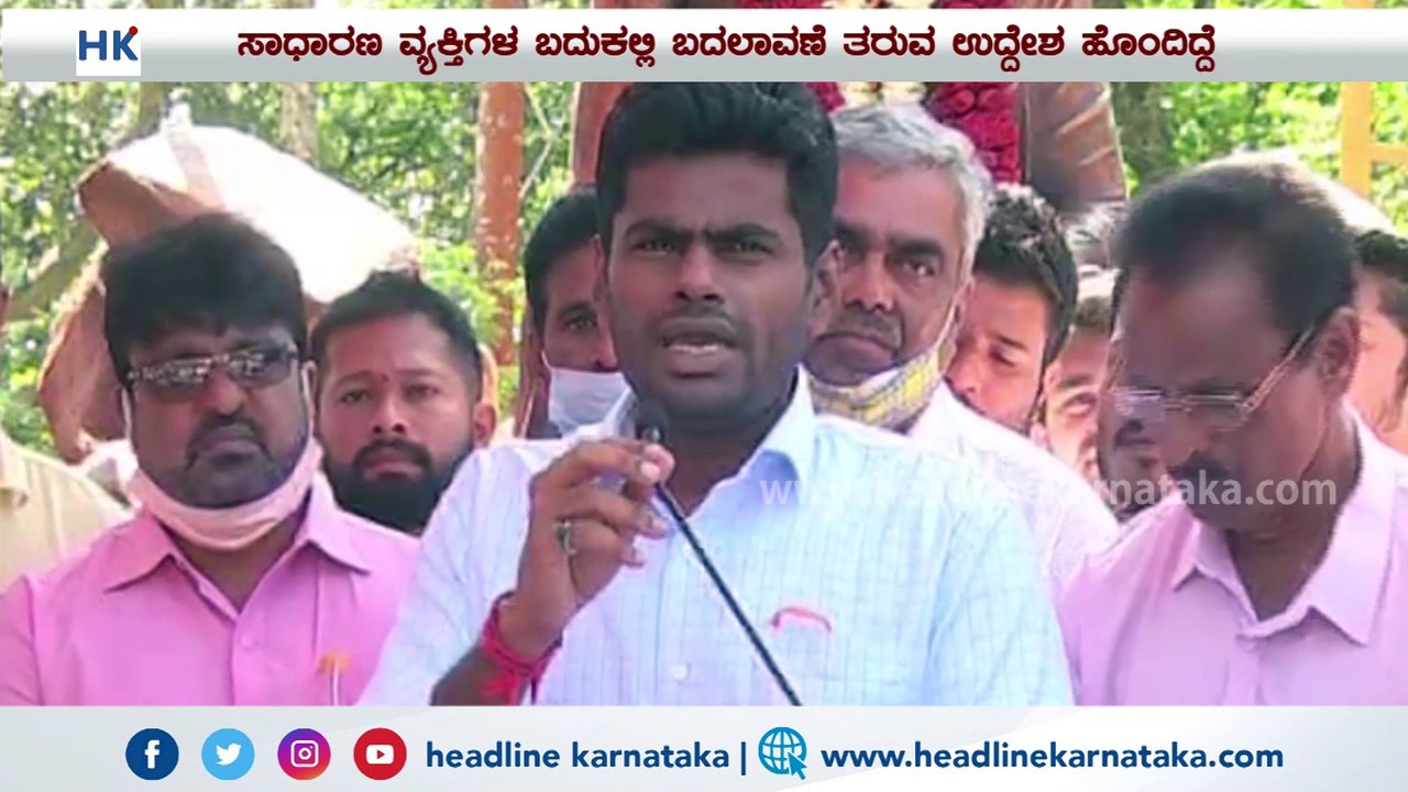 Siddhartha encouraged me to take resignation decision  - Annamalai | Headline Karnataka