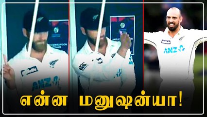 Kane Williamson கொடுத்த Signal;  Daryl Mitchellன் Century | OneIndia Tamil
