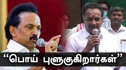 'எதிர்கட்சியினர் பொய் சொல்வதையே வேலையாக கொண்டுள்ளனர்'- MR Vijayabaskar | Oneindia Tamil
