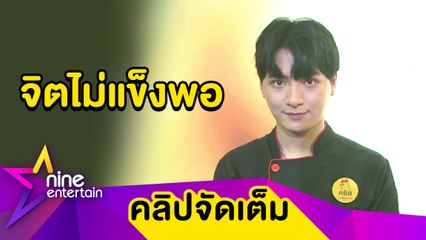 เหตุผลที่แท้จริง “คริส พีรวัส” พักเล่นโซเชียลอื่น เหลือแค่ไอจี (คลิปจัดเต็ม)
