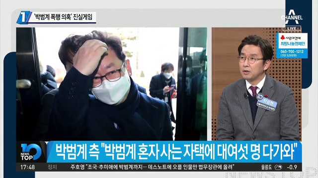 ‘박범계 폭행 의혹’ 진실게임