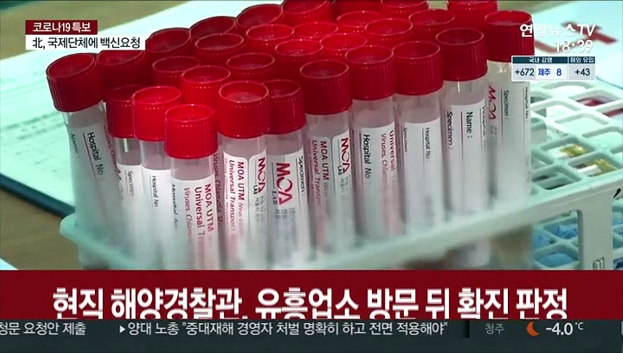 룸살롱 갔다 '41명 감염'…해양경찰관 입건