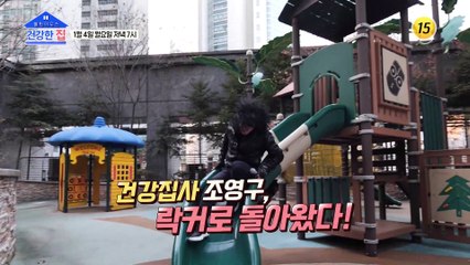 김정민♥루미코 부부의 건강비법 끝판왕은!?_건강한 집 22회 예고 TV CHOSUN 210104 방송