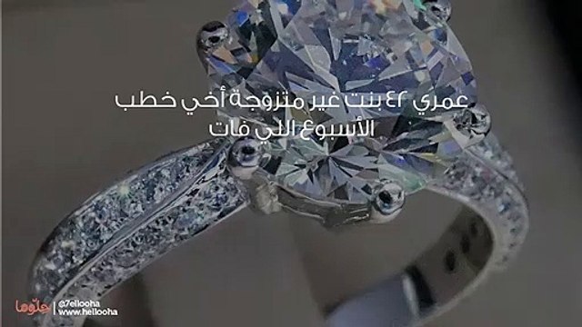 ندمت أني أعطيت أخي رأيي في اختيار خاتم الزواج