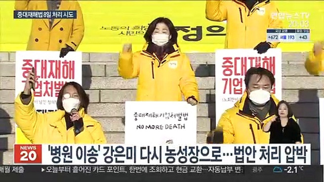 여야, 중대재해법 8일 처리…백신 긴급현안질의도