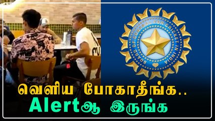 Quarantine Rulesஐ Follow பண்ணுங்க; Indian playersக்கு BCCI உத்தரவு | OneIndia Tamil