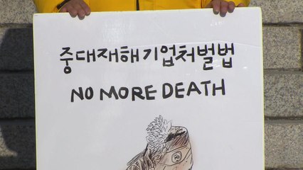 후퇴하는 중대재해법...여야, 8일 처리 일단 합의 / YTN