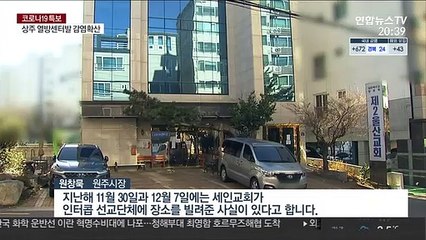상주 열방센터발 집단감염에 전국 교회 '초비상'