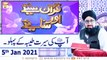 Quran Suniye Aur Sunaiye | Hazrat Muhammad(PBUH) Ki Seerat-e-Tayyaba Ke Pehlu | 5th Jan 2021 | ARY Qtv