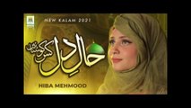 New Heart Touching Naat 2021 - Hiba Mehmood - Haal e Dil - Best Felame Naat