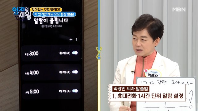 한 시간마다 알람 설정해라! 요요없는 다이어트 비법은?