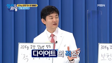 당뇨 탈출에 20kg 감량 성공한 의사의 비법! "적을 알아라?"