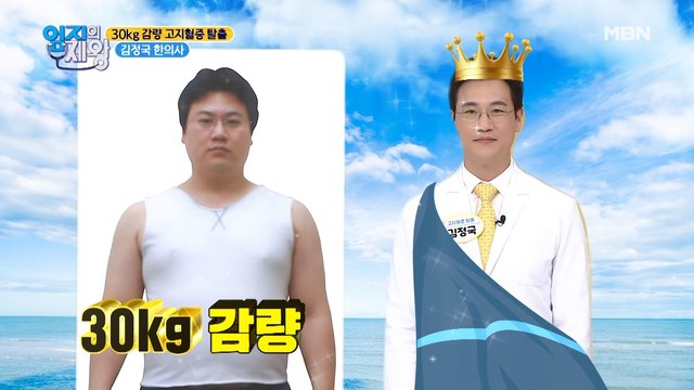 자그마치 30kg 감량! 다이어트 성공과 고지혈증 탈출한 의사의 비법은?