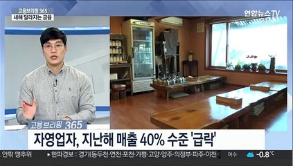 [고용브리핑 365] 새해 달라지는 금융