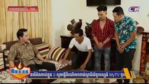 រឿង អស្ចារ្យណាស់កូនស្រីខ្ញុំ ភាគទី ៣៨