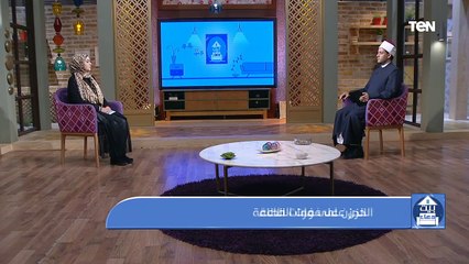بيت دعاء | تعرف على عواقب هموم الدنيا.. وفضل أداء الطاعة