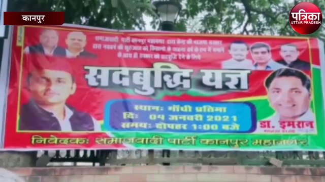 सद्बुद्धि यज्ञ - मोदी को सद्बुद्धि दे भगवान के नाम पर सपा द्वारा यज्ञ का आयोजन