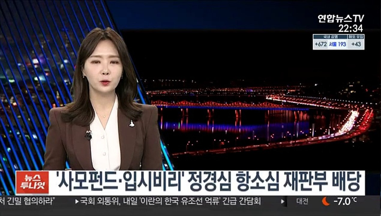 '사모펀드·입시비리' 정경심 항소심 재판부 배당