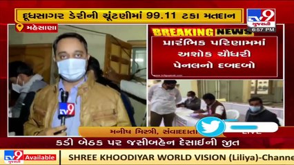 Mehsana_ Dudhsagar dairy poll results; Ashok Chaudhary backed panel leading as per early trends_ N12 H09