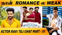 இந்த OPPORTUNITY EASY யா  கிடைக்கல  | ACTOR RAVI TEJ CHAT PART - 01 | FILMIBEAT TAMIL