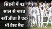 Team India record at Sydney Cricket Ground| Bishan Singh Bedi| Oneindia Sports