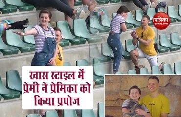VIDEO: अपनी गर्लफ्रेंड को शख्स ने इस अंदाज में किया प्रपोज, देखकर हर कोई हो गया फैन