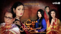 Main Soteli - Episode 108 | Urdu 1 Dramas | Sana Askari, Benita David, Kamran Jilani