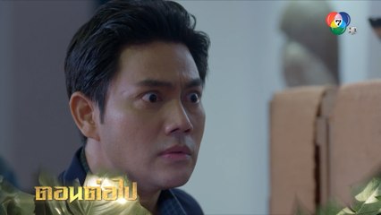 ตัวอย่าง ปิ่นไพร EP.17 | 6 ม.ค.64 | Ch7HD
